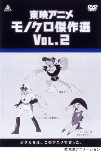 TOEI Anime Monochrome Kessakusen Vol.2 [Limited Edition]