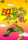 Manga Nihon Mukashibanashi Vol.11