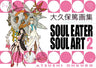 Soul Eater Soul Art Book 2
