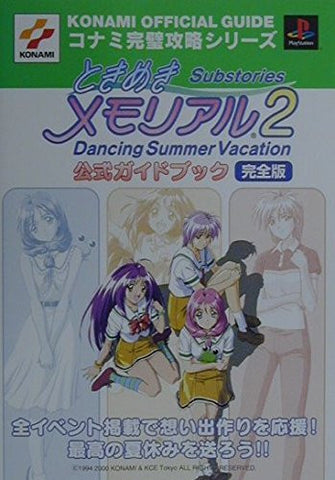 Tokimeki Memorial 2 Substories Dancing Summer Vacation Official Guide Book / Ps