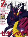Z Gundam Historica #10 Official File Magazine