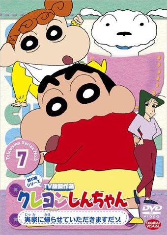 Crayon Shin Chan The TV Series - The 5th Season 7 Jikka Ni Kaeraseteitadakimasu Dazo
