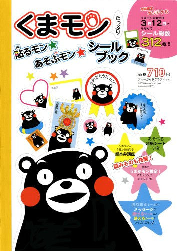 Kumamon Tappuri Harumon Asobumon: Sticker Collection Book W/Extra