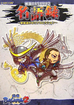 Sengoku Basara 2 Meigoroku Wonderful Phrase Collection Capcom Official Book