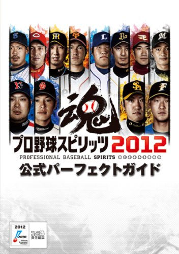 Professional Baseball Spirits 2012 Official Perfect Guide