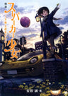 Supercar Girl : Supercar Itasha Anime Painted Car Fan Book