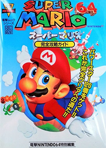 Super Mario 64 Complete Strategy Guide Book / N64 - Solaris Japan