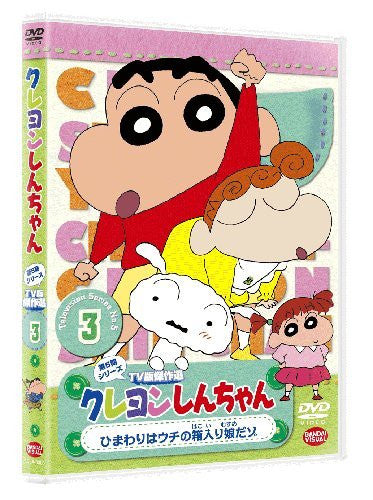 Crayon Shin Chan The TV Series - The 5th Season 2