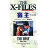 The X Files Shukushu Sono Go No Tenkai X File Role Playing Book #2