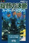 P.T.O. Teitoku No Ketsudan Super Guide Book (Super Cheats Series) / Snes Sega Genesis