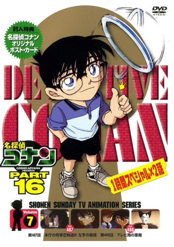 Meitantei Conan / Detective Conan Part 16 Vol.7