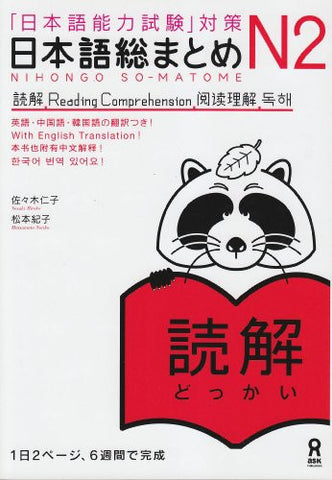 Nihongo So Matome (For Jlpt) N2 Reading (With English, Chinese And Korean Translation)