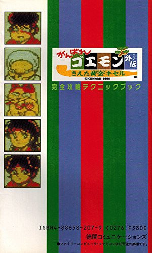 Ganbare Goemon Gaiden Kieta Ougon Kiseru Complete Strategy Technique Book / Nes