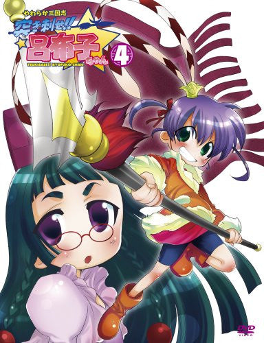 Yawaraka Sangokushi Tsukisase! Ryofuko Chan Vol.4