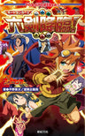 Card Ranker #2 Rokken Kourin! Game Book / Rpg