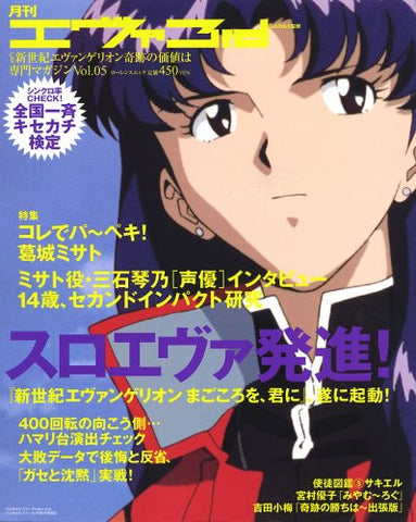 Evangelion: Gekkan Eva 3rd #5 Pachinko Magazine