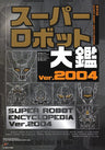 Super Robot Encyclopedia Ver.2004