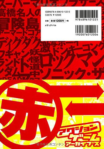 Action Game Archives Aka Hen Japanese Videogame Catalog Book