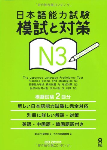 Jlpt The Japanese Language Proficiency Test Practice Exams And Strategies N3 (With English, Chinese And Korean Translation)
