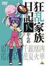 Kyoran Kazoku Nikki Vol.8