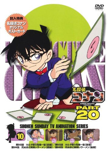 Meitantei Conan / Detective Conan Part 20 Vol.10