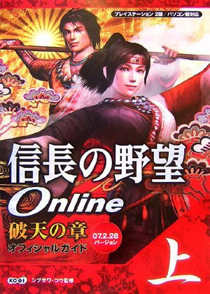Nobunaga's Ambition Online Yabuten No Shou Official Guide Book 07.2.28 Ver Jo