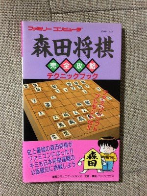 Morita Shogi Complete Capture Technique Book / Nes