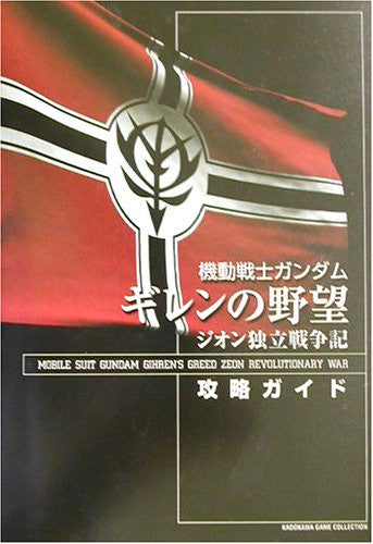 Gundam Giren No Yabou Zeon Dokuritsu Sensouki Strategy Guide Book