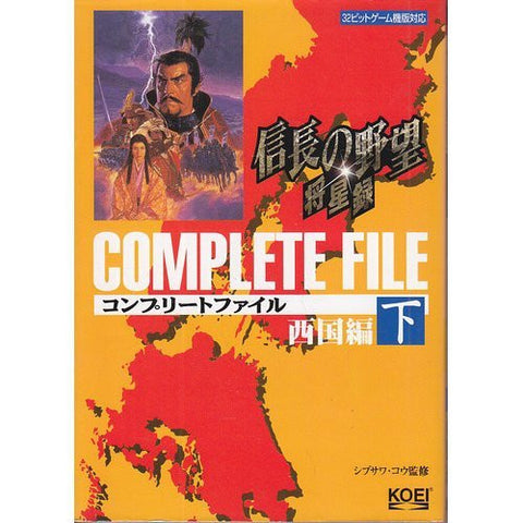 Nobunaga's Ambition: Record Of Star Generals Complete File Book (Ge) Saigoku Hen