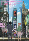 Hamaru Anime "Eden Of The East" Wo Toku Etc. Japanese Anime Magazine