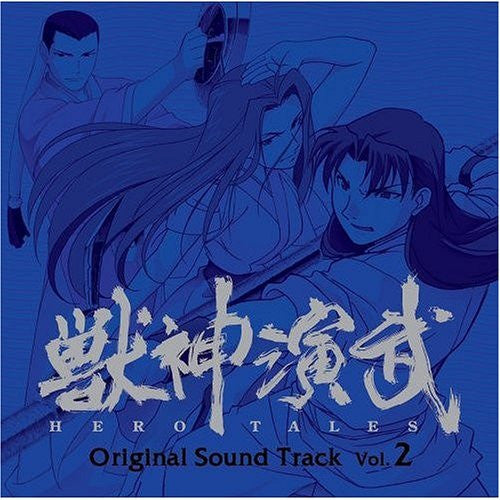 Juushin Enbu -Hero Tales- Original Sound Track Vol.2