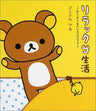 Rilakkuma Seikatsu Daradara Mainichi No Susume Book