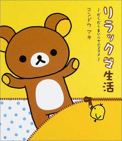 Rilakkuma Seikatsu Daradara Mainichi No Susume Book