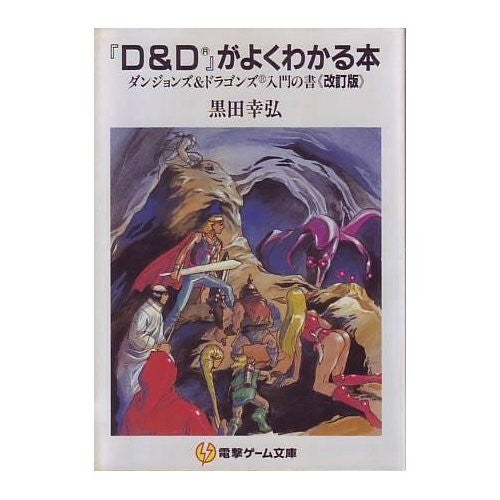 Dungeons & Dragons   Introduction Book "D & D" Is Best Seen Game Book / Rpg