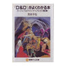 Dungeons & Dragons   Introduction Book "D & D" Is Best Seen Game Book / Rpg