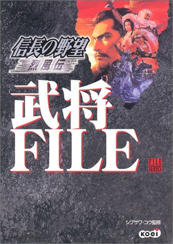 Nobunaga's Ambition: Tales Of Storms   Bushou File Art Book / Windows, Online Game
