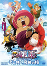 One Piece The Movie Episode Of Chopper Plus Fuyu Ni Saku Kiseki No Sakura