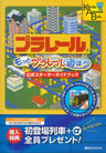 Motto Plarail De Asobou Official Starter Guide Book / Windows, Online Game