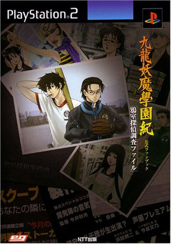 Kowloon Youma Gakuen Ki Official Fan Book / Ps2