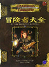 Boukensha Daizen (D&D3.5 Edition Supplement) Game Book / Rpg