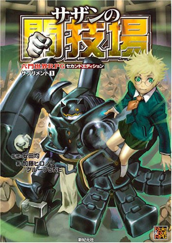 Rokumon Sekai Rpg Second Edition Supplements 1 Sazan No Tougijou Game Book