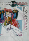 Shoujo Yoshitsune Den Official Capture & Visual Collection Book / Ps2