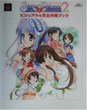 Sister Princess 2 Visual And Complete Guide Book / Ps2