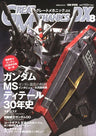 Great Mechanic Dx #8 Spring/2009 Japanese Anime Robots Curiosity Book