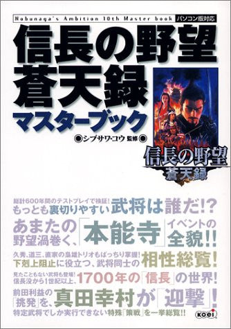 Nobunaga's Ambition Souten Roku Master Book / Windows / Ps2