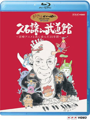 Joe Hisaishi in Budokan ~Miyazaki Anime to tomo ni Ayunda 25 Nenkan~