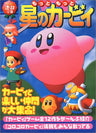 Motto Motto Kirby Fan Book Videogame Collection