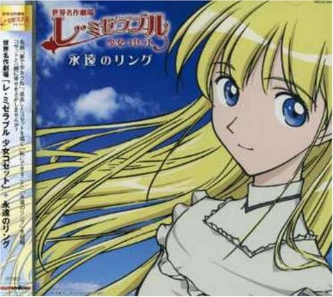 Les Misérables Shoujo Cosette: Eien no Ring