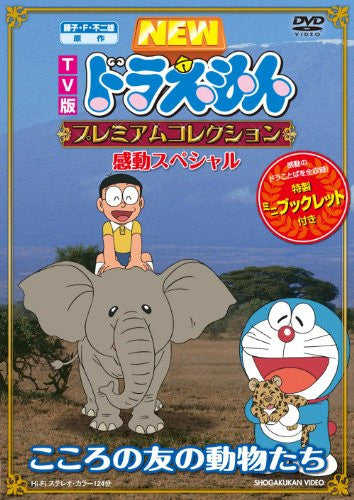 Fujiko F Fujio Gensaku TV Ban Doraemon Premium Collection Kando Special - Kokoro No Tomo No Dobutsutachi
