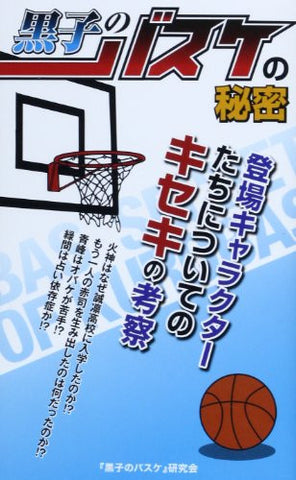 Kuroko's Basketball: The Secrets Of Kuroko's Basketball Examination Book